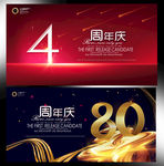 周年庆