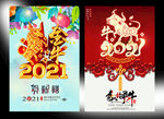 牛年 牛年海报