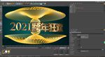 2021跨年狂欢