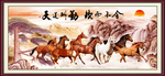 八骏图