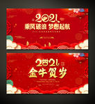 红色2021牛年年会背景