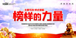 榜样的力量 模范楷模