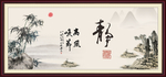 静书法