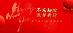 2021年牛年新春企业年会画面