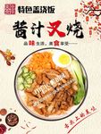 酱汁叉烧肉盖浇饭