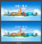 重庆