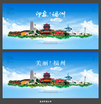 福州