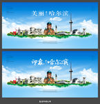 哈尔滨