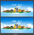 乐山