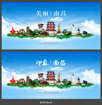 南昌