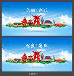 商丘