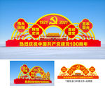 建党100周年