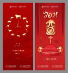 元旦 2021元旦