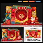 新年拍照框