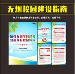 进一步加强无烟校园建设工作