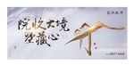 中式白金高端地产