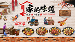 家的味道饭店工装背景墙