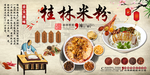 桂林米粉饭店工装背景墙