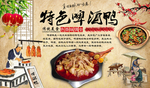 啤酒鸭饭店工装背景墙