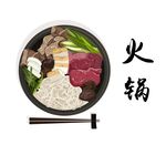 火锅