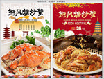 避风塘炒蟹