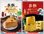 发糕
