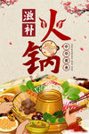 火锅