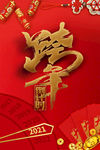 跨年倒计时