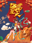 春节