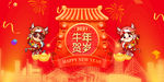 牛年贺岁