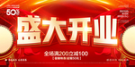 盛大开业