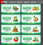 食品安全