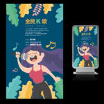 全民K哥KTV海报