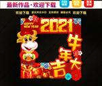 牛年拍照框