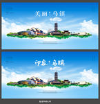 乌镇