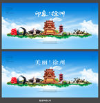 徐州