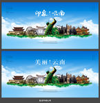 云南