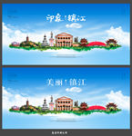 镇江