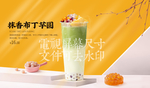 抹香布丁芋圆