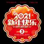 2021春节吊旗 新春吊旗