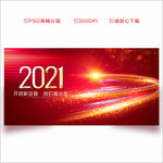 年会 2021年会 年会背景