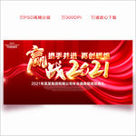 2021年会 年会背景 年会