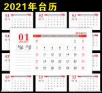 2021台历