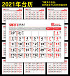 2021年牛年黄历