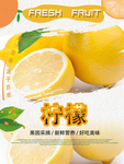 柠檬