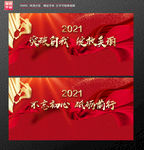 2021年舞台背景