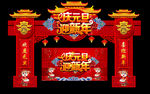 2021牛年元旦拱门
