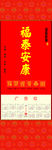 福字挂历挂轴