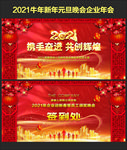 2021牛年晚会舞台背景