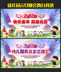 儿童元旦晚会舞台背景